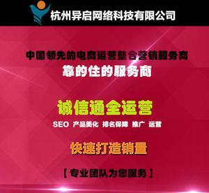 異啟專業網店整體托管 電子商務運營服務的專業解決方案